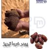 پودر خرما تبریز