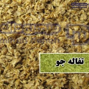 تفاله جو تر