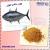پودر ماهی