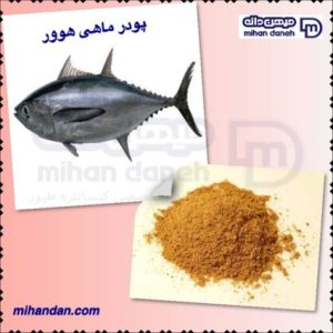 پودر ماهی