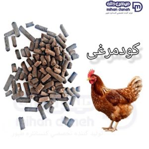 کود مرغی پلت امل